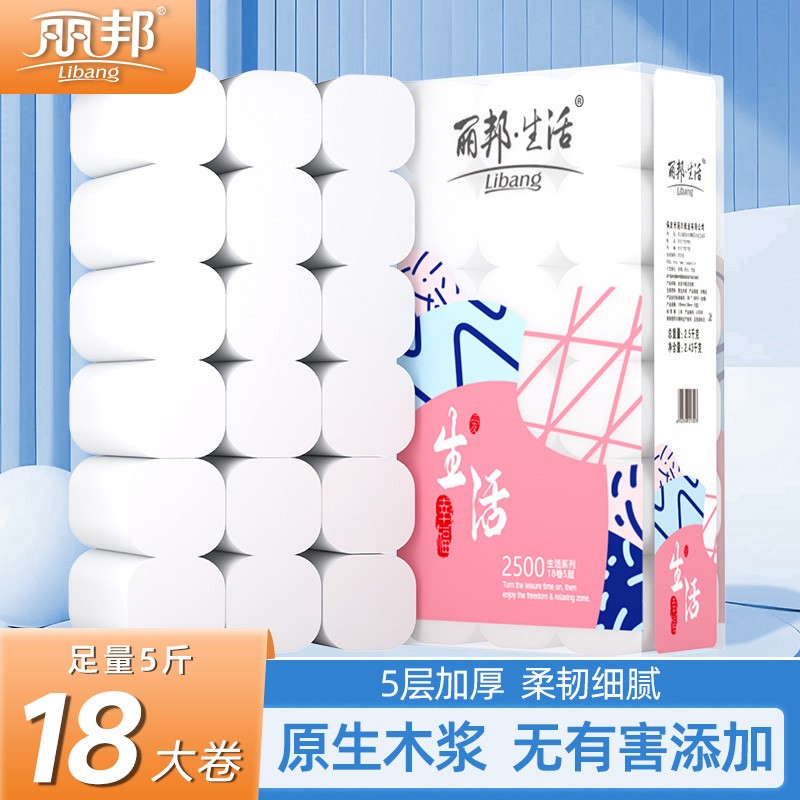 33年老品牌 丽邦卷纸巾五层柔厚5斤18大卷家用卫生纸木浆纸 丽邦