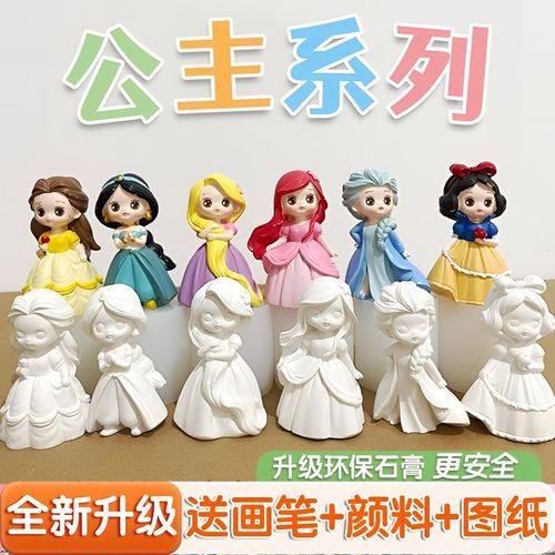 12个2D彩绘公主石膏娃娃涂色亲子手工diy白模玩具