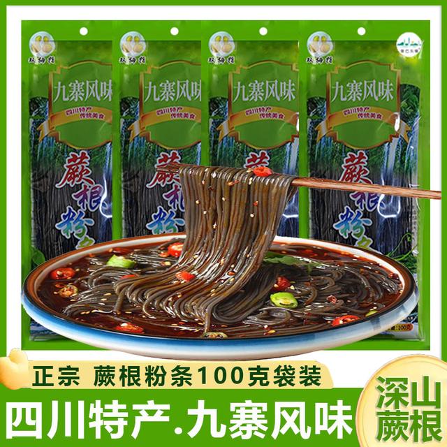 九寨风味蕨根粉100g*4袋装四川特产散装粉条粉丝凉拌菜酸辣粉