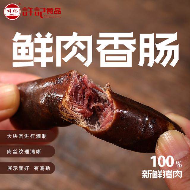青岛许记香肠灌肠熟食咸香麻辣风干猪肉肠纯肉肠山东香肠开袋即食
