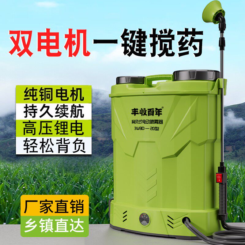 丰收百年背负式电动喷雾器小型农用打药机双电机自动搅药高压款