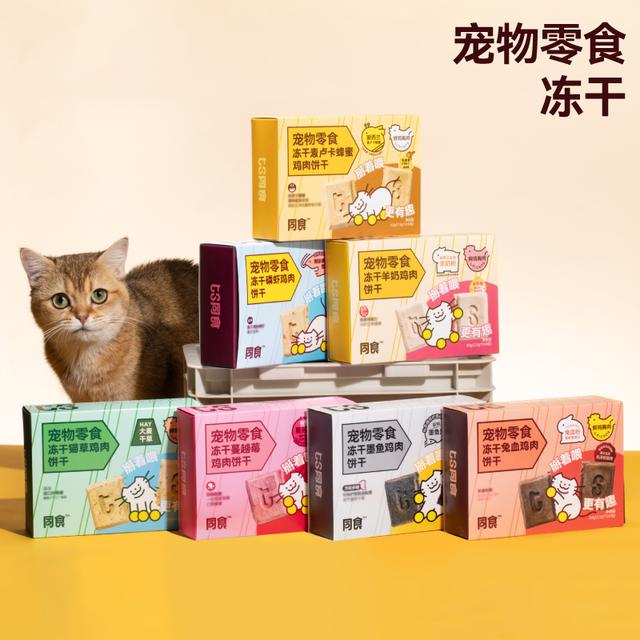 同食ts宠物猫狗零食掰掰饼干系列羊奶猫草兔血磷虾鸡肉冻干