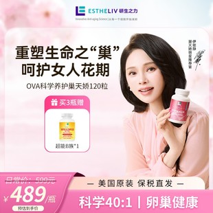 【官方巢天娇】ESTHELIV/研生之力PQQ细胞级卵巢保养胶囊手性肌醇