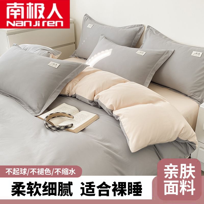 南极人新款轻奢四件套纯色全棉被罩床单宿舍磨毛被套四季床上用品