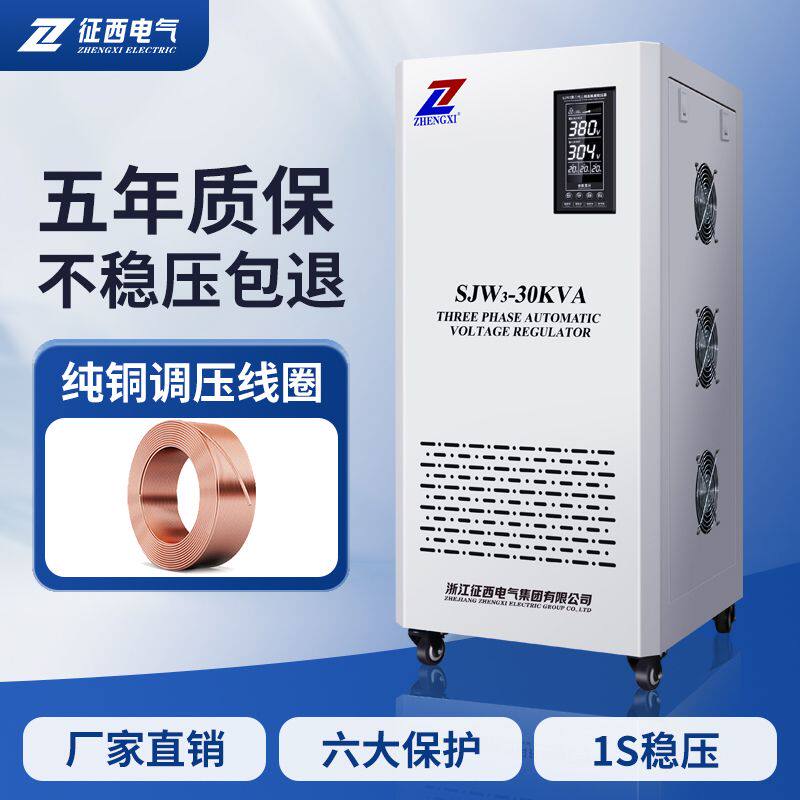 征西 三相稳压器全自动380v大功率120KW补偿交流工业稳压发电机