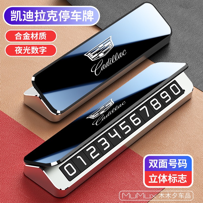 凯迪拉克汽车临时挪车电话牌XT5XT6CT5CT6金属停车号码牌夜光数字