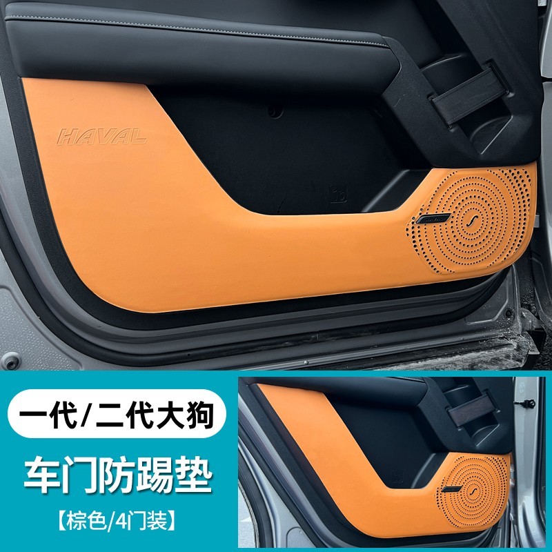 哈弗一代二代大狗车门防踢保护皮垫副驾驶手套箱防脏中柱改装专用