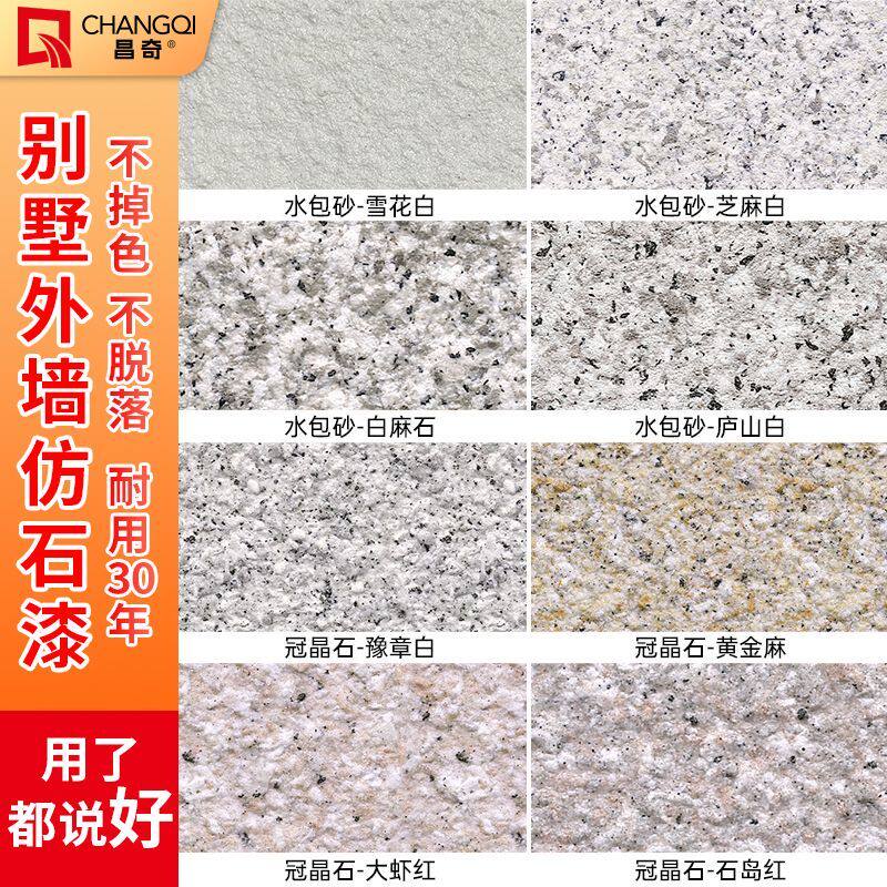 水包砂多彩彷大理石漆水泥墙面漆白色内外墙漆真石漆喷砂艺术涂料