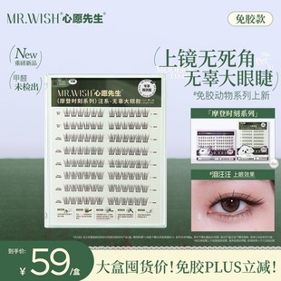 【自然款大盒】泪汪汪心愿先生免胶假睫毛婴儿直柔软彩妆好物好东