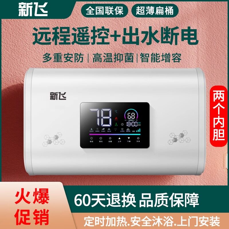 上门安装新飞电热水器家用租房储水式扁桶圆桶洗澡速热40L50L60L