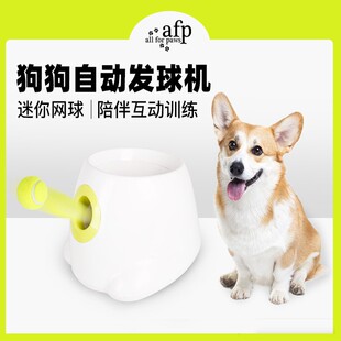 all for paws狗狗高弹大小自动发球机玩具网球机宠物抛球投球机
