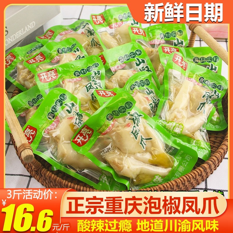 重庆泡椒凤爪山椒休闲零食辣味散称独立小包装重庆鸡爪鸡拐