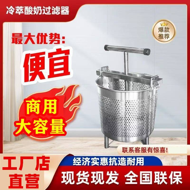 商用冷萃酸奶过滤器希腊干噎干巴萃取机挤压机乳清过滤分离不锈钢