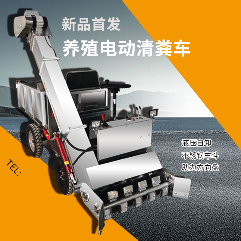 养殖场清粪车自装自卸清粪机全自动牛羊刮粪车小型电动清粪小铲车