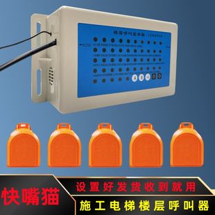 施工电梯楼层呼叫器人货梯升降机建筑工地呼叫器室内室外货梯呼叫