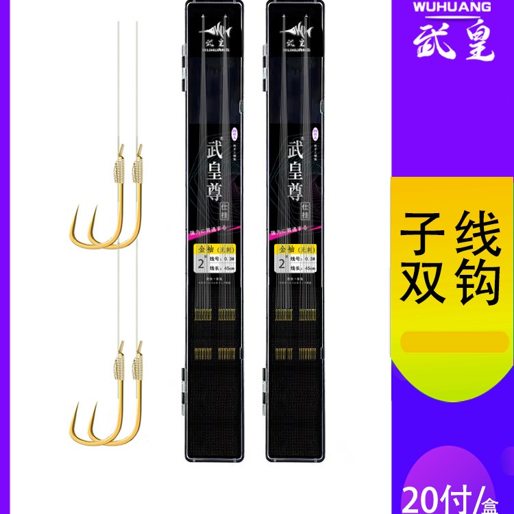 武皇鲫鱼钩金袖有刺双钩成品子线防缠绕鱼钩绑好袖钩极细地袖