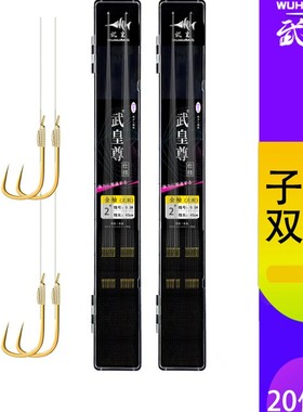 武皇鲫鱼钩金袖有刺双钩成品子线防缠绕鱼钩绑好袖钩极细地袖