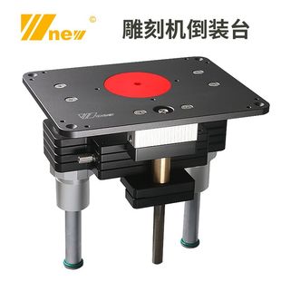 DIY吴新工具 新款 升降倒装 雕刻机倒装 板电木铣修边机开榫铣槽改装