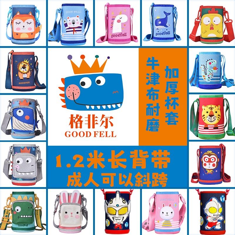 儿童保温水杯水壶茶杯套带背带袋子款斜挎挂带手提可背通用保护套