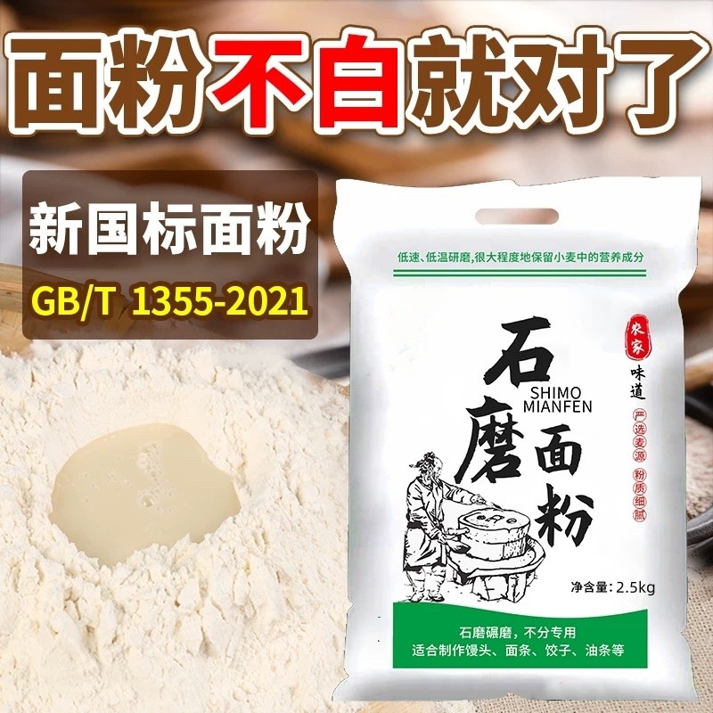 河南农村自磨面粉石磨原味小麦面粉精细面粉优质白面蒸馒头面条