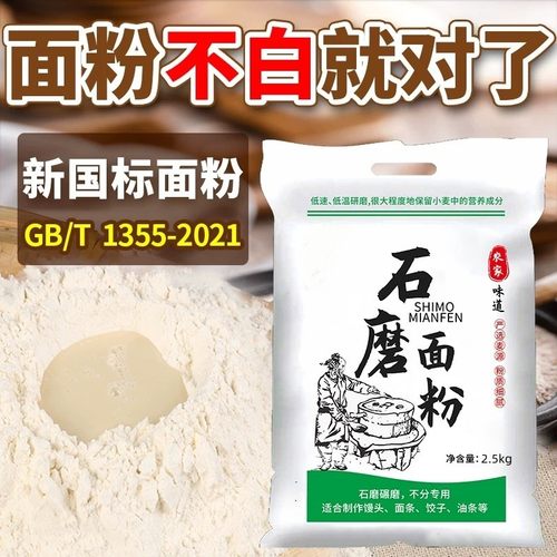 河南农村自磨石磨面粉原味小麦面粉精细面粉优质白面蒸馒头面条