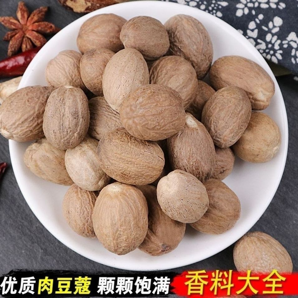 正宗肉蔻特级肉豆蔻无硫玉果香果香料炖肉卤菜火锅煲汤家用