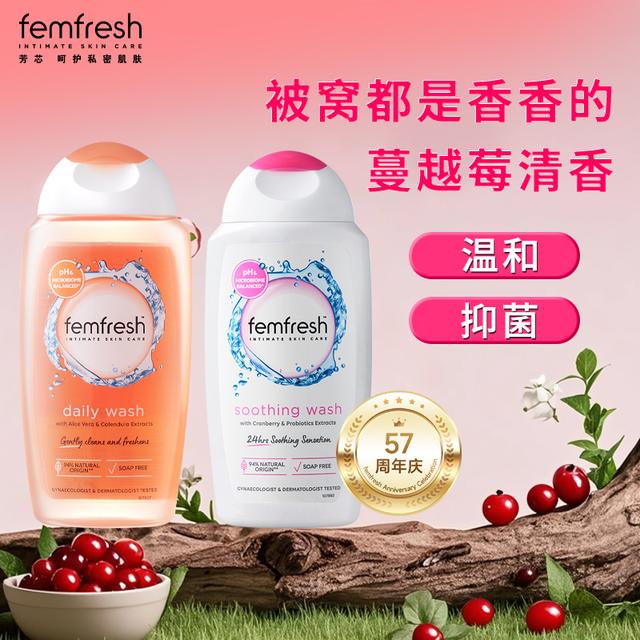 【颖儿同款】英国芳芯femfresh女性私密护理洗液私护清洗液抑菌温