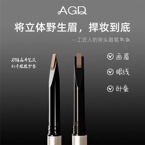 agd眉笔小斧头免削扁平硬头新手用防水防汗极细根根分明眉笔
