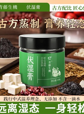 青藤生机清养膏茯苓膏五指毛桃膏茯苓山楂八繁九制古法工艺蒸制L