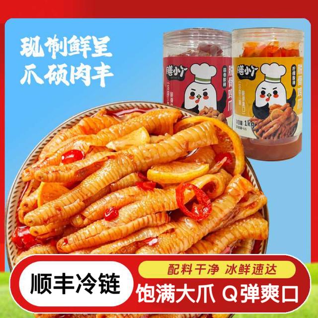 膳小丫无骨鸡爪柠檬酸辣蒜香去骨凤爪爆款开袋即食凌达乐鹿哈直播
