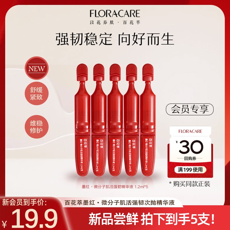 百花萃小红瓶次抛精华面部紧致保湿舒缓精华修红强韧屏障-KOC