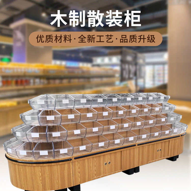 干果货架散称柜摆摊五谷杂粮饼干超市中岛糖果清仓超市货架单面