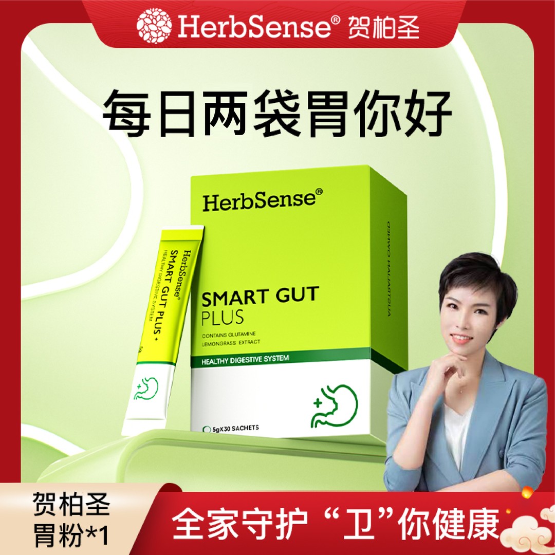 贺柏圣Herbsense澳洲进口胃粉姜黄谷氨酰胺护肠胃150g/盒30条DJ