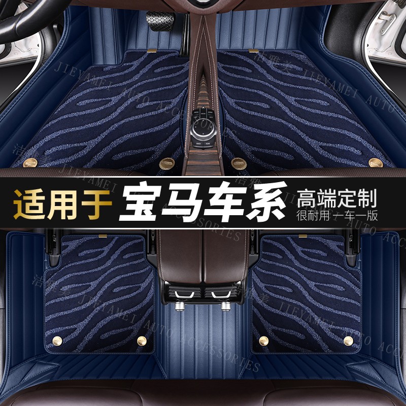 适用宝马全包围汽车脚垫5系3系6系7系 x1 x3 x5 x6 x7星空毯全包