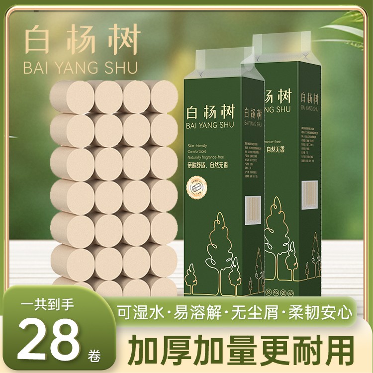 【发2大提到手28卷】实惠家用大卷卷纸加厚干湿两用厕纸亲肤卫生