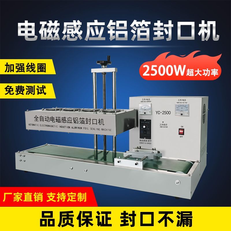全自动电磁感应铝箔封口机瓶口连续式自动蜂蜜瓶药瓶塑料瓶垫片机