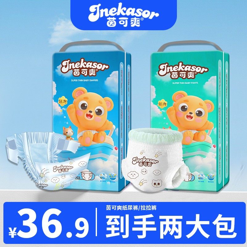 【到手两包】新生儿全包臀拉拉裤超薄透气纸尿裤柔软亲肤干爽学步,洗护清洁剂/卫生巾/纸/香薰,成年人拉拉裤,淘宝优惠券,粉丝福利购,淘宝优惠卷