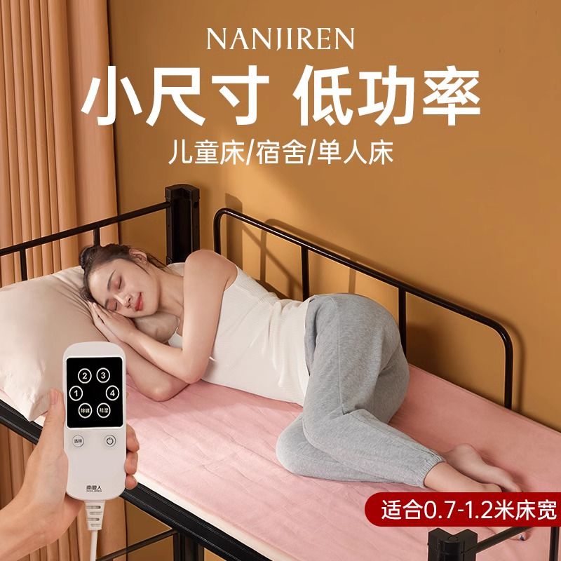 南极人电热单人电褥子官方正品学生除螨家用学生发热毯加热坐垫