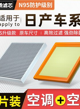 肖师傅【适配日产】轩逸天籁奇骏骊威逍客蓝鸟楼兰骐达空调滤芯空