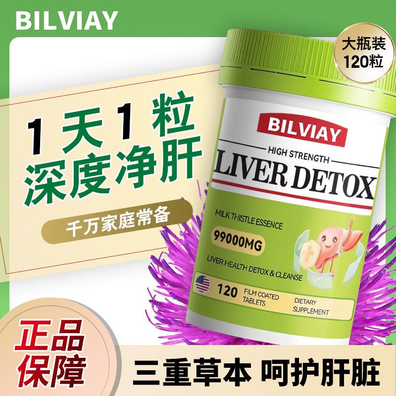 正品美国进口加强版奶蓟草护&肝片120粒肝肾同补肝火旺熬夜加班