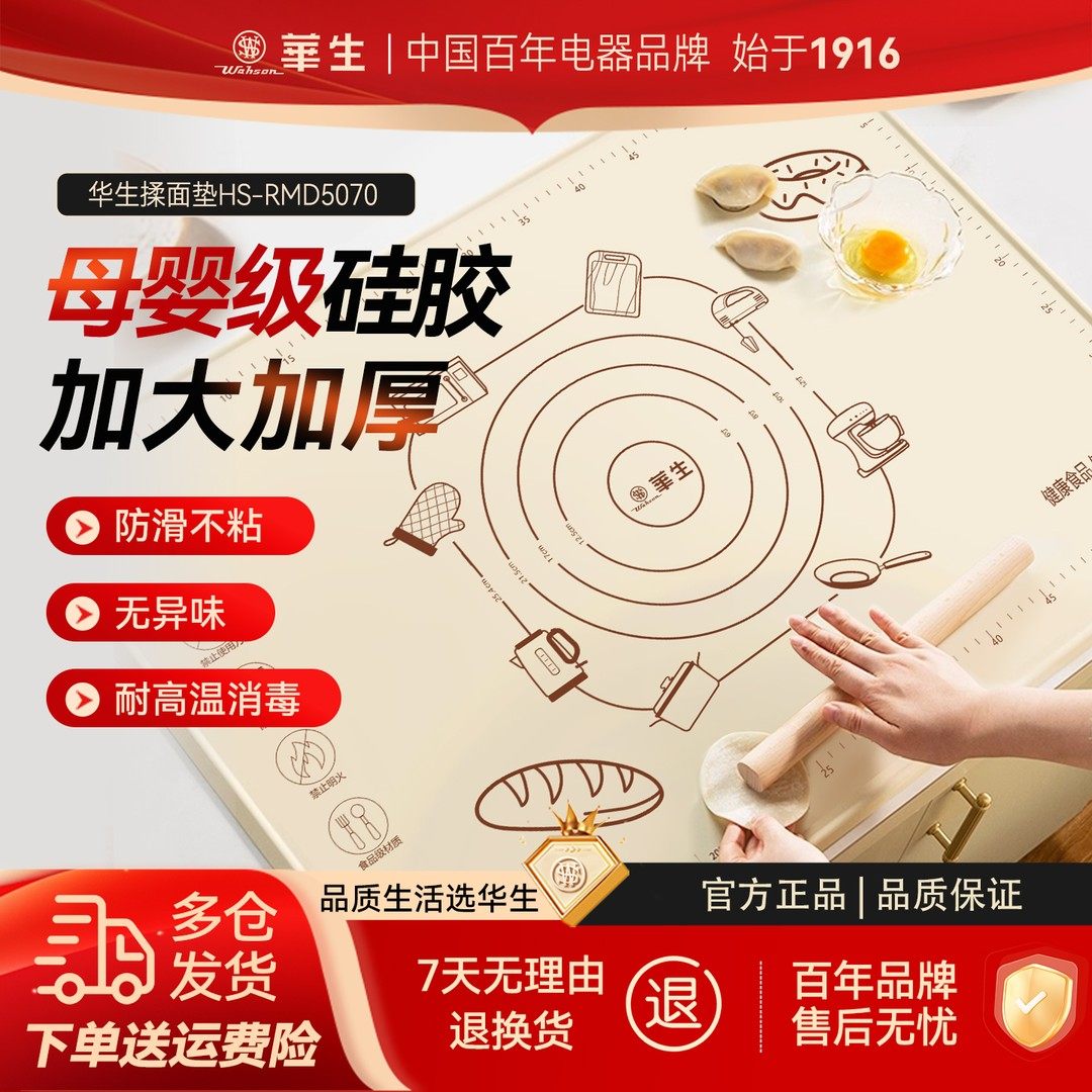wahson/华生和面揉面垫防水家用清洗大号加厚加大揉面袋RMD5070