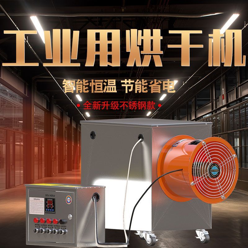 工业烘干热风机高温干燥设备大功率电暖风机茶叶粮食药材花椒面条