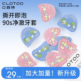 【加量版】口朗特牙套清洁液片泡腾保持期便携隐形清洗神器