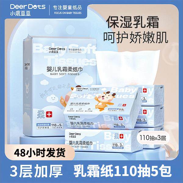 【110抽5包】小鹿豆豆牌保湿柔纸巾婴童乳霜纸加大加厚云柔巾