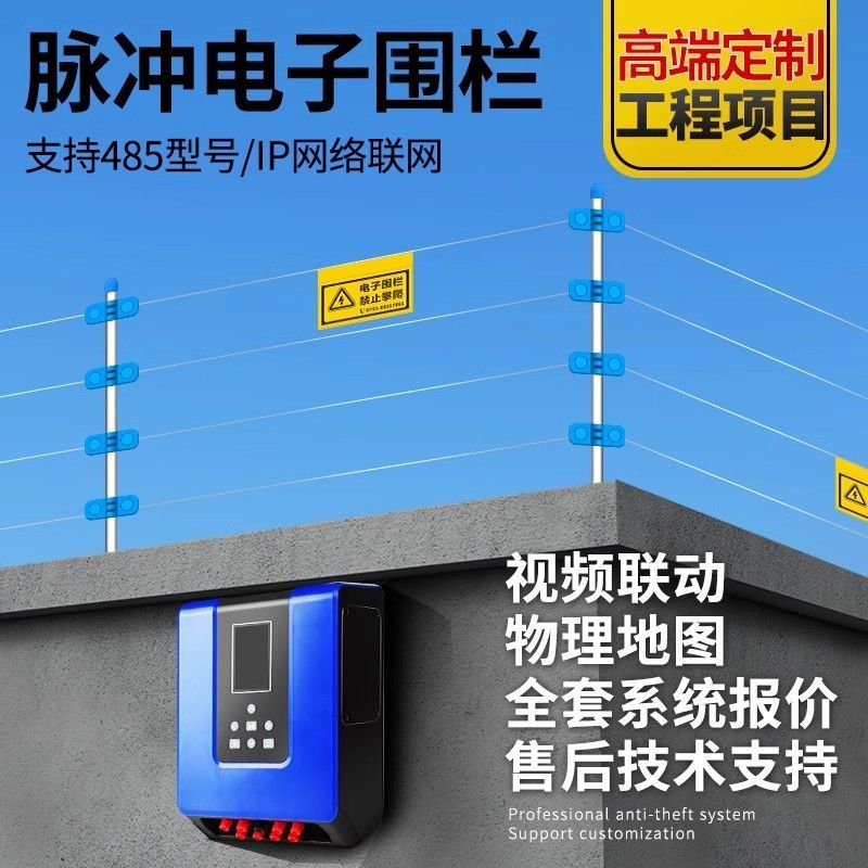 脉冲电子围栏系统养殖场脉冲电围栏周界围墙防盗高压电网报警系统