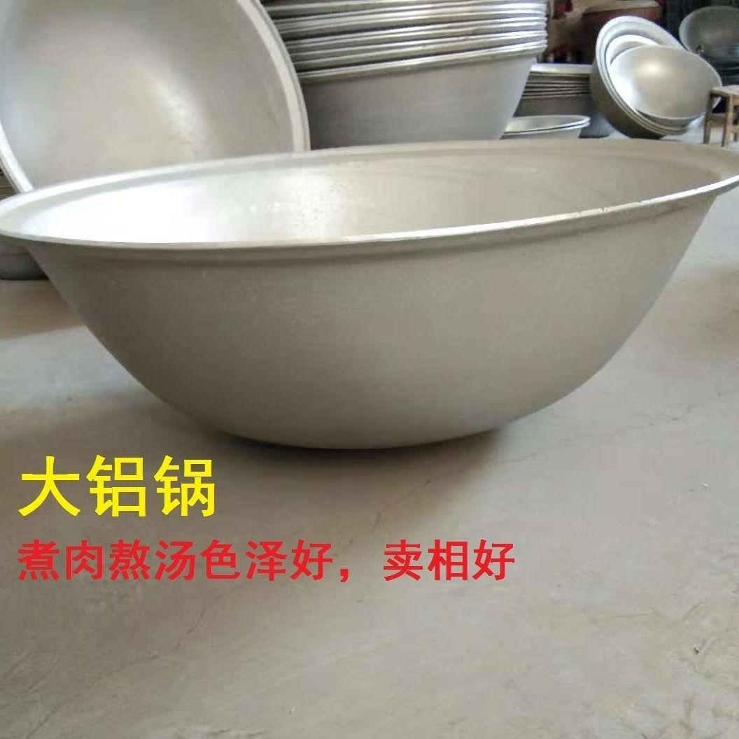 大铝锅加厚商用特大大号汤锅老式特厚饭店用大容量超大牛肉汤锅