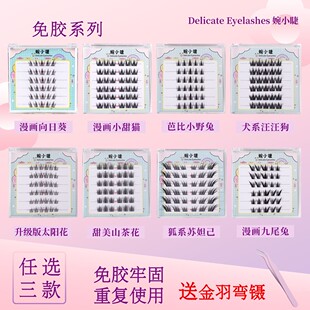 【免胶三盒任选送金羽镊】向日葵九尾兔新款自浓密仿式分段式假睫