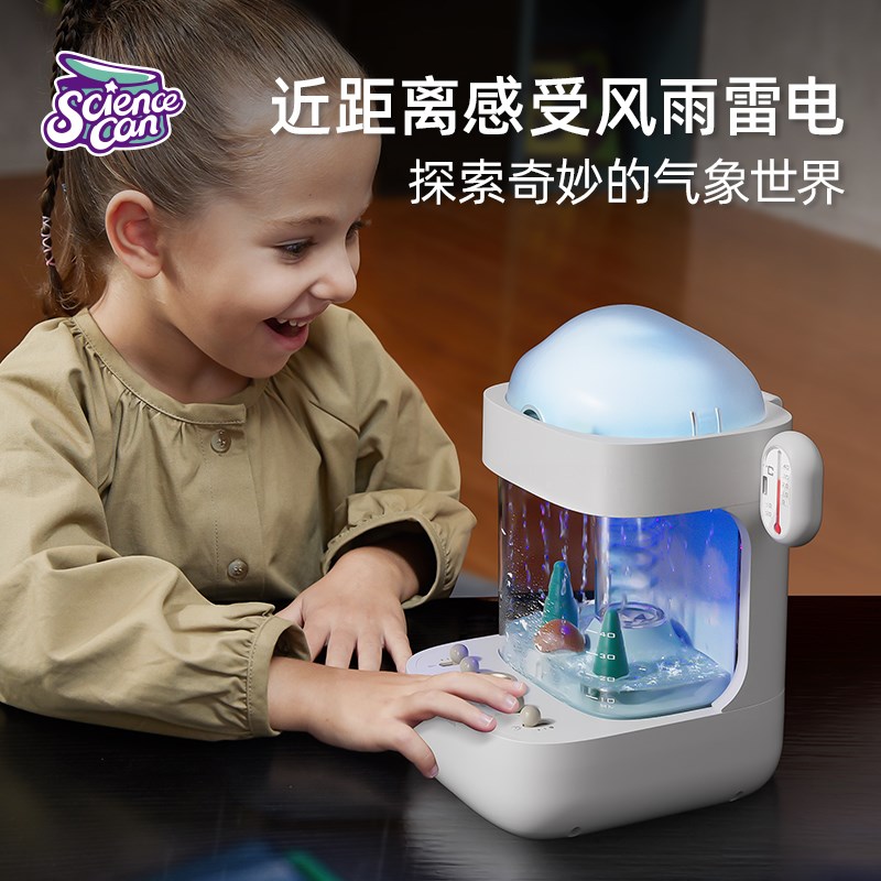 真罐头气象模拟站儿童天气模拟器种植模型小O实验套装玩具气象!