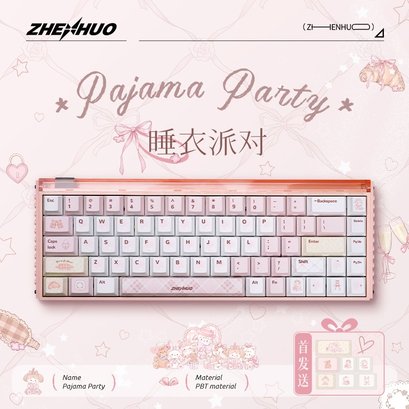 臻火「Pajama Party睡衣派对」PBT五面热升华键帽wooting客制化粉