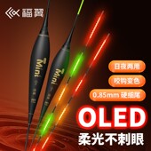 福翼OLED双排灯珠尾日夜两用醒目高灵敏咬钩变色316硬尾电子漂